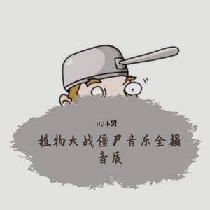 Laura Shigihara-Brainiac Maniac（全损音质） (HU小焽 remix)