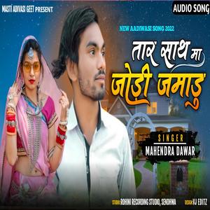 TAR SATH MA JODI JAMADU(feat. MAHENDRA DAWAR)