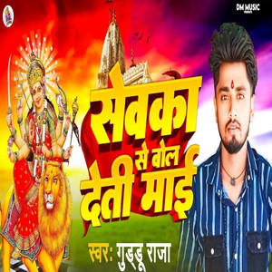 Sevka Se Bol Deti Maai