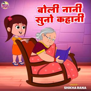 Boli Nani Suno Kahani