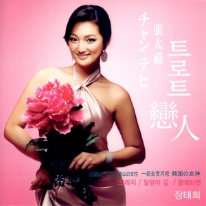 도라지 (桔梗曲)