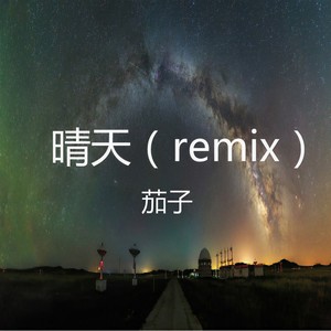 稻香 (Remix)