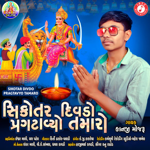 Sikotar Divdo Pragtavyo Tamaro