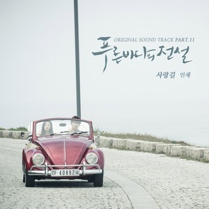 Min Chae - 사랑길 (Love Road)