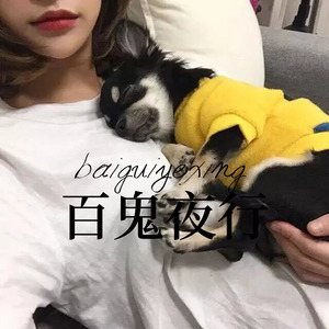 百鬼夜行·人面蛛 (Remix)