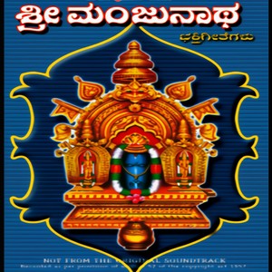 Sri Manjunatha