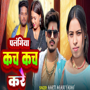 Palangiya Kach Kach Kare