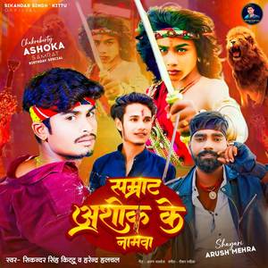 Samrat Ashok Ke Namawa