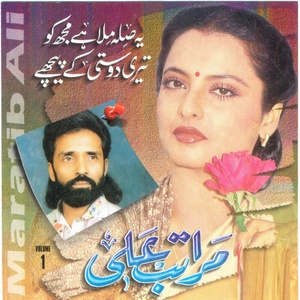 Yeh Sila Mila Hai Mujh Ko (Vol. 1)