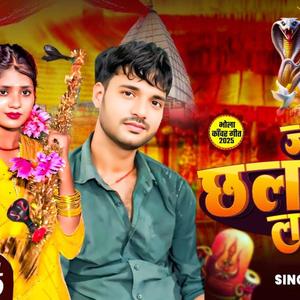 Jal Chhalkave Lagal (Bhojpuri)