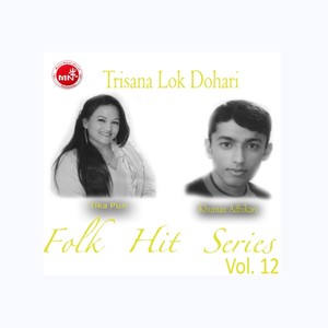 Trisana Lok Dohari Hit Series Vol. 12 (Nepali Lok Dohori)