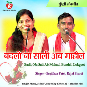 Badlo Na Sali Ab Mahaul Bundeli Lokgeet