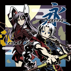 SOUND HOLIC - 千代の歌 夢時雨 (feat. aki)