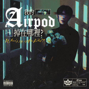 我的AirPod掉在哪里 (Explicit)