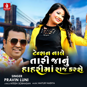 Tenson Na Le Tari Janu Hahrima Raj Karse