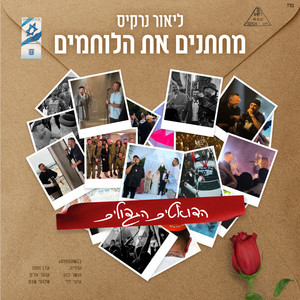 שיר לאהבה