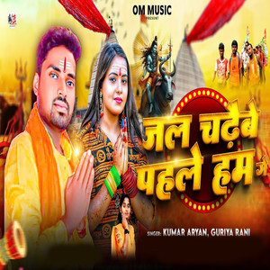 Jal Chadhaebe Pahle Ham Ge