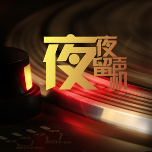 梦想是孤独的旅行