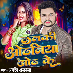 Lalake Odhaniya Odh Ke