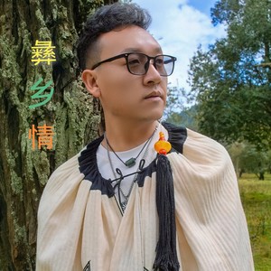 金古务林 - 彝乡情