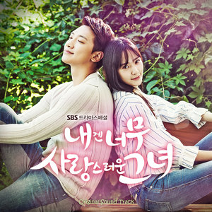 내겐 너무 사랑스러운 그녀 OST