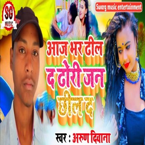 Aaj Bhar Dhil Da Dhori Jan Chhil Da