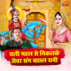 Chali Mahal Se Nikalke Jevar Sang Bachhal Rani