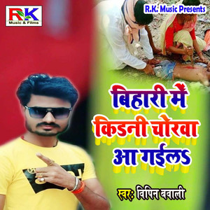 Bihari Me Kidney Chorva Aa Gail