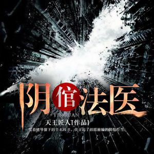 磨铁图书 - 第010集 尸连塘