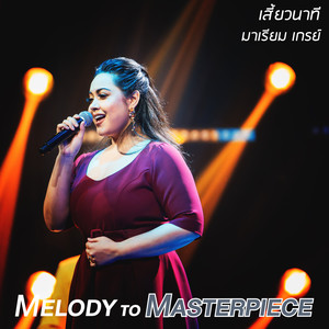 Siew Natee (From "Melody to Masterpiece")