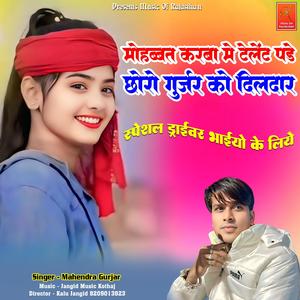 Mohbbat Karba Me Telent Pade Choro Gurjar Ko Dildar