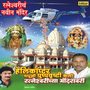 Helicopter Madhuni Pushpavrushti Keli Ratneshwarichya Mandiravari (Ratneshwaricha Navin Mandir)