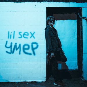 Умер (Explicit)