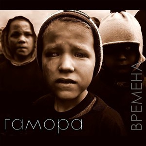 Времена (Explicit)