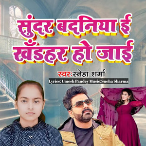 Sunder Badaniya E Khandahar Ho Jaai