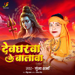 Devgharwa Ke Balwa