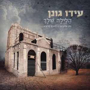 Idogo - תמוז