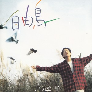 不让你看见我哭泣 (Single Version)