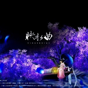 剑网三原创同人歌——映水曲（赠叶芷青服）