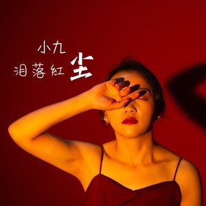 生生世世不分离