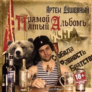 Прямой альбом