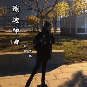 史诗级神曲StarSky