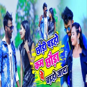 Chhaudi Padho Kam Chhauda Pe Chadho Jata