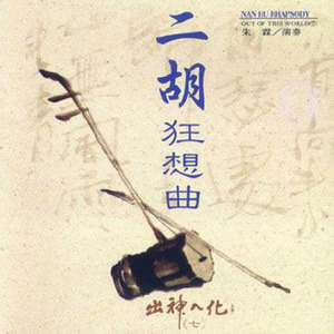 苏南小曲