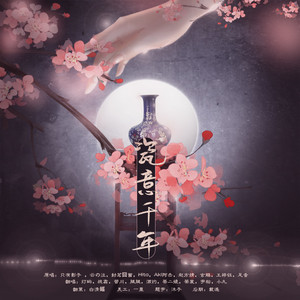 瓷意千年封面