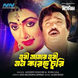 Nuri Amar Nuri Mon Korecho Churi (From 