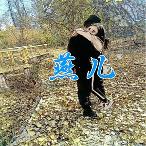 那天我在等风来