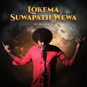 Lokema Suwapath Wewa