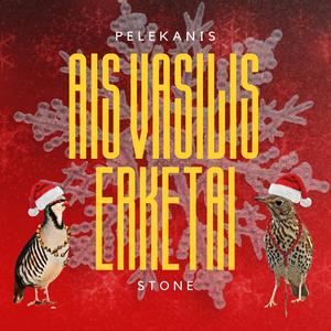 Ais Vasilis Erketai (Explicit)