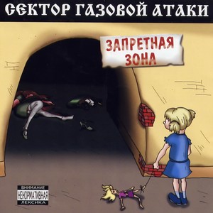 Запретная зона (Explicit)